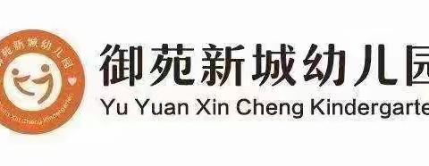 “室外雾霾天       室内乐翻天”西安市鄠邑区御苑新城幼儿园室内游戏活动纪实