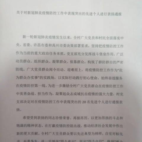 崔庄村举行抗疫工作先进个人进行表彰