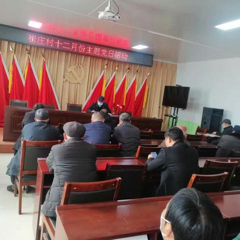 崔庄村党支部《开展人居环境综合整治，建设美丽乡村》主题党日举行