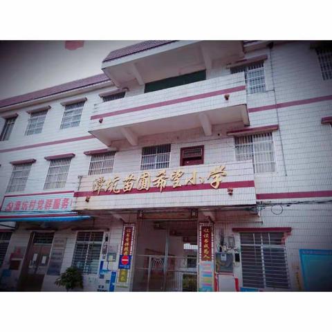 高州市长坡镇潭坑小学2020暑期放假通知及暑期安全注意事项告知书