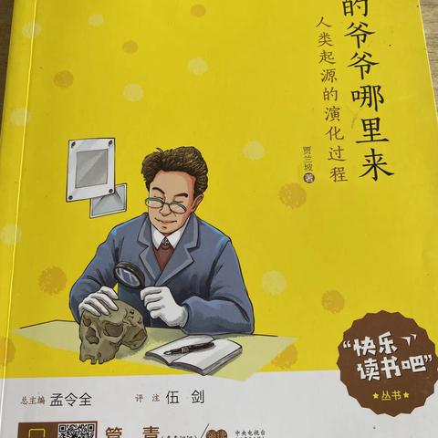 读《爷爷的爷爷哪里来》有感 四年级杜文慧——罗坳正坑小学