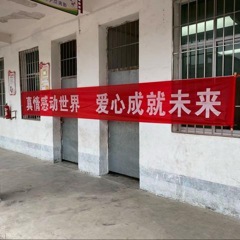 「爱心捐赠，情暖校园」——正坑小学