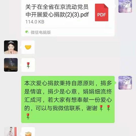 【力量虽微，爱心无限】普集街道开展在京党员“抗疫”爱心捐款活动