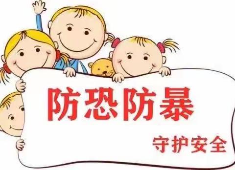 “反恐防暴，守护安全”——垄溪乡中心幼儿园反恐防暴演练