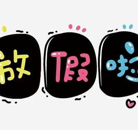 人民日报给孩子的《暑假作息时间表》，值得家长收藏