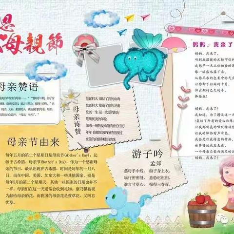 睿博教育五年级      母亲节的礼物