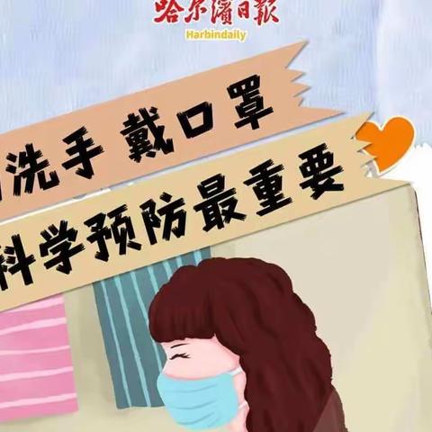 哈尔滨市红心幼儿园"心悦"课程——“好习惯，健康行”活动指导手册12月23日