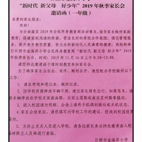 家校共合作，孩子悦成长——金海岸小学一年级（15）班首次家长会纪实