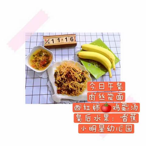 【"爱"的味道】美好“食”光～鸣皋镇小明星幼儿园一周食谱