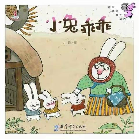 🐰🐰我的舞台我做主🐰——实验园小五班《小兔乖乖》