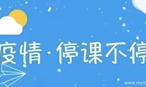 湖口幼儿园健康“宅”行动