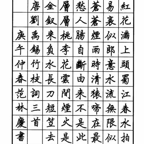 硬笔书法比赛参考