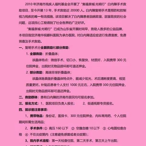 “集福泉城·光明行”白内障手术救助项目明白纸