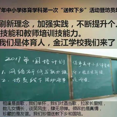 刷新理念，加强实践。中小学体育坊送教国培在行动。