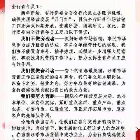 看旺季营销，风景工行独好！淮北相西支行开展青年员工旺季营销动员会