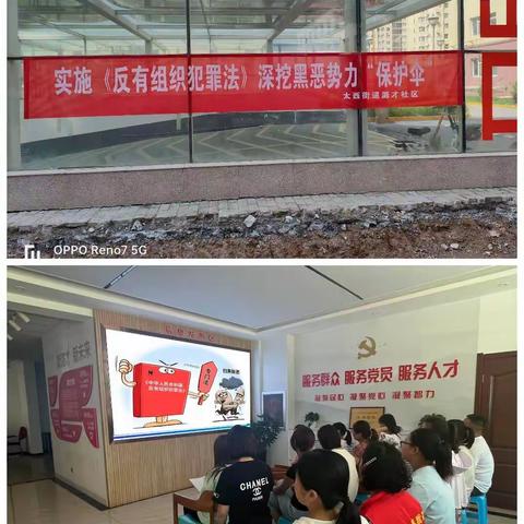 潞才社区开展《反有组织犯罪法》宣传活动