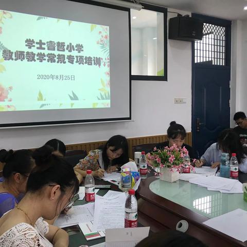 抓常规，重师德，促提升——学士睿哲小学开学培训活动