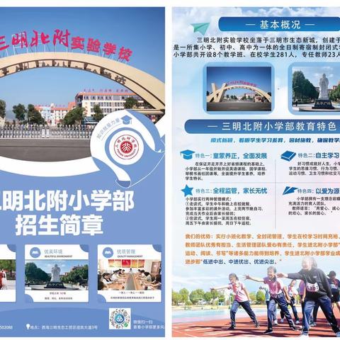 快乐暑假 安全一夏-----三明北附小学部2023年暑假放假通知及温馨提示