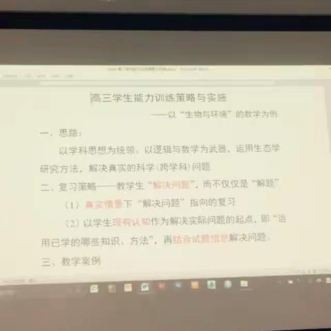 荆林海高三学生能力训练策略与实施