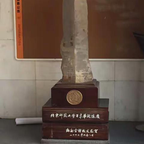 北京师范大学