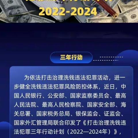 平安人寿邢台中支打击治理洗钱违法犯罪三年行动集中宣传