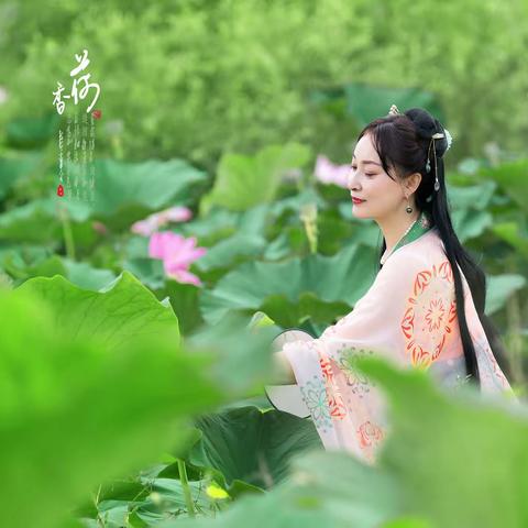 香荷