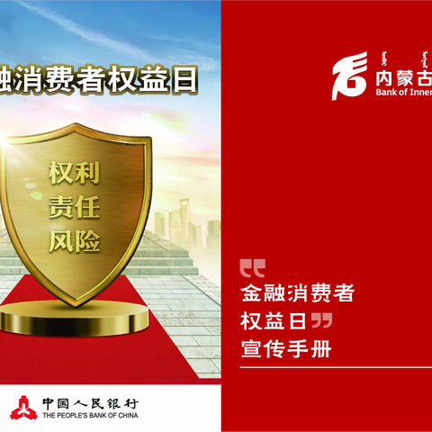 师大南门支行3.15保护消费者权益在行动