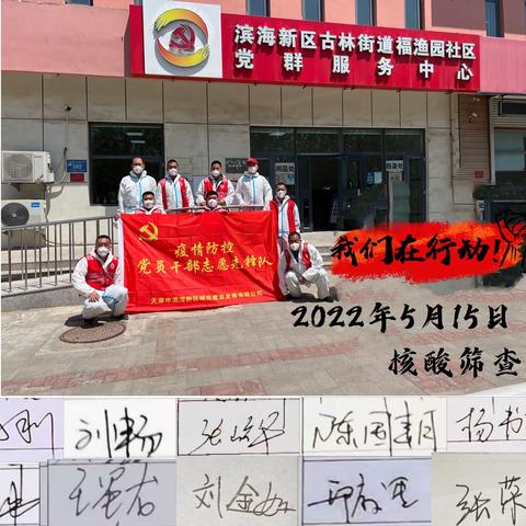 5·15城投建发公司抗疫党员志愿服务大港先锋队再集结