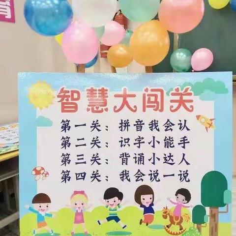 酒务楼小学一二年级无纸笔期末测评