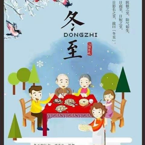 春天幼儿园小二班冬至主题活动“快乐冬至，情暖童心”