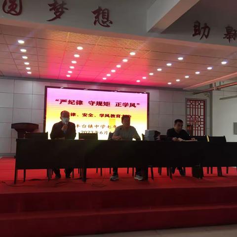 丰台镇中学七年级举行“严纪律 守规矩 正学风”纪律、安全、学风教育大会