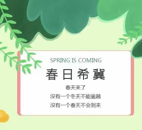 【相约云端】“疫”起成长 让爱陪伴——天安大地幼儿园小班、小小班年级组线上活动第一期