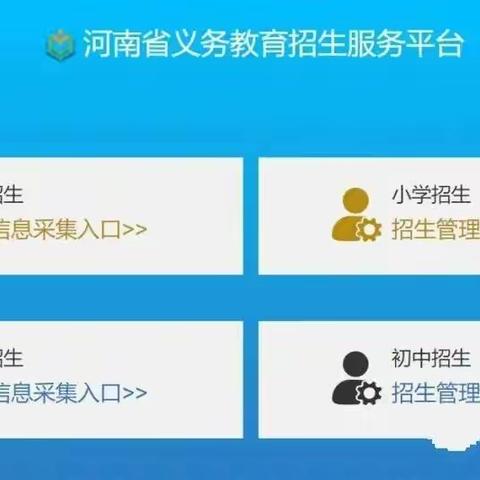 徐营小学一年级新生网上报名须知