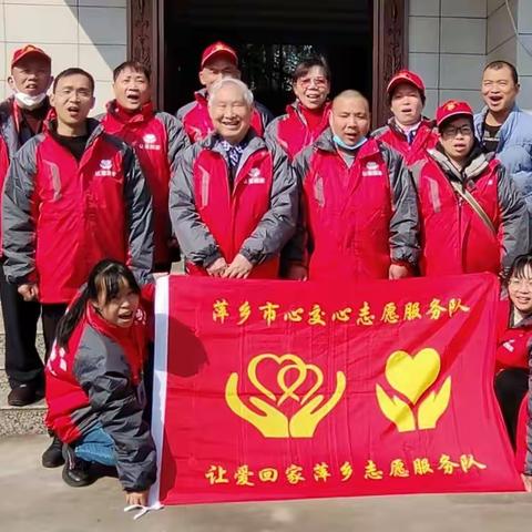 情暖新春——心交心让爱回家萍乡志愿服务队走访慰问困难志愿者家庭