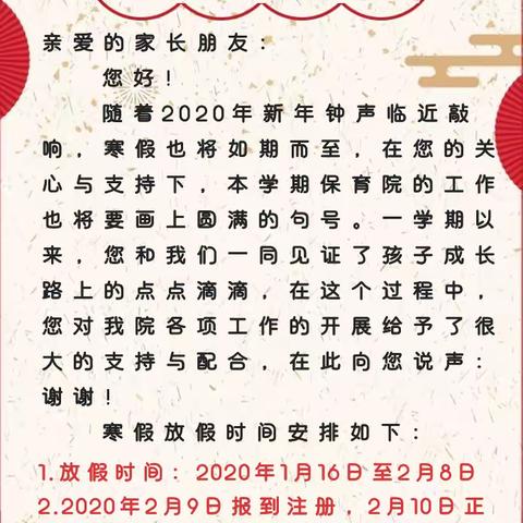 章贡区第三保育院2019年寒假放假通知