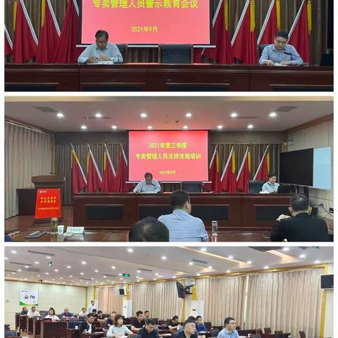 安阳市局召开专卖管理人员警示教育暨三季度专卖管理人员培训会议