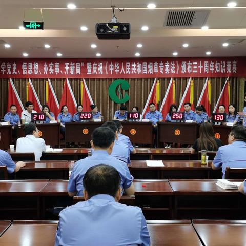 安阳市局举办“学党史、悟思想、办实事、开新局”党史知识暨庆祝《中华人民共和国烟草专卖法》颁布三十周年知识竞