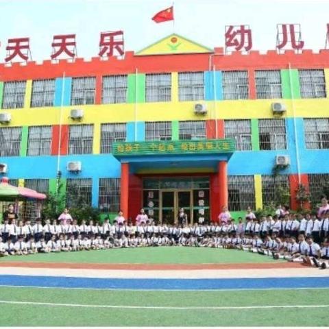 不“疫”样的六一、一样的想见你！天天乐幼儿园——我们开学了🎈🎈