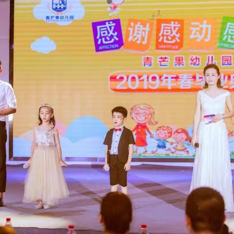 青芒果幼儿园2019年毕业典礼