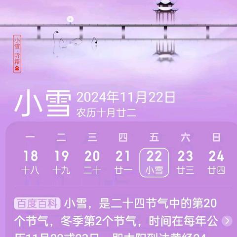 【原创】《七言（藏头题图楹联）》初雪恰时小雪日 冷寒之境人近春