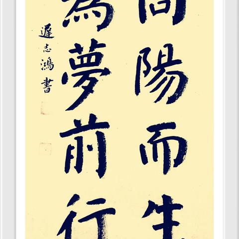 【原创】《五言〔藏头字帖及楹联字句（记述一个不平凡的人）〕》贾商珠宝贵 家国忠义珍