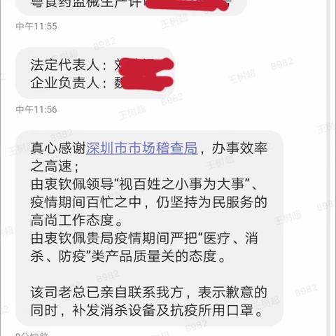 “抗疫工作无小事”，深圳市市场稽查局获市民点赞