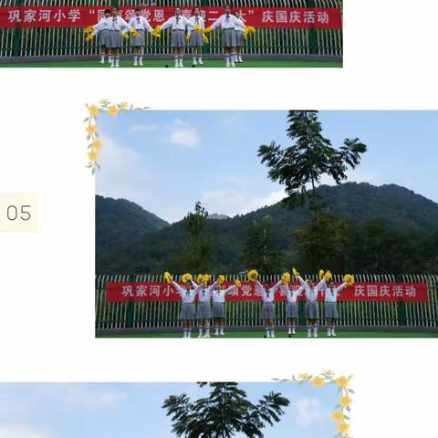 “同声颂党恩，喜迎二十大”——巩家河小学庆国庆文艺活动