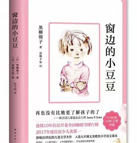 再读《窗边的小豆豆》 走近小林宗作先生
