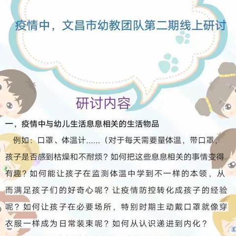 停课不停学  教研不停歇  ——文教中心幼儿园宋六分园第二期线上教研活动