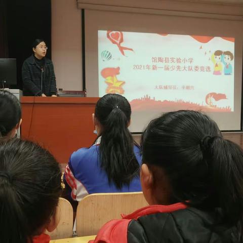 【馆陶县实验小学】多彩少年  精彩绽放---“实小”新一届大队委竞选活动……