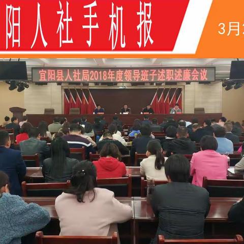宜阳人社手机报