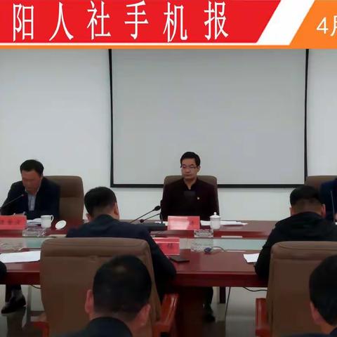 宜阳人社手机报