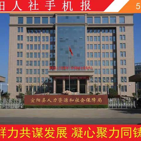 宜阳人社手机报