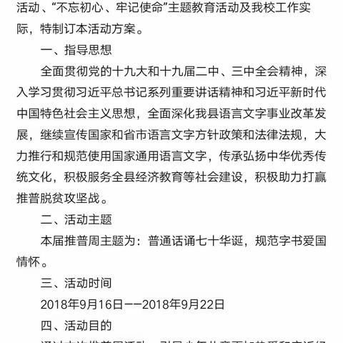 普通话诵百年伟业  规范字写时代新篇 ---涉县石门小学积极开展推普活动纪实